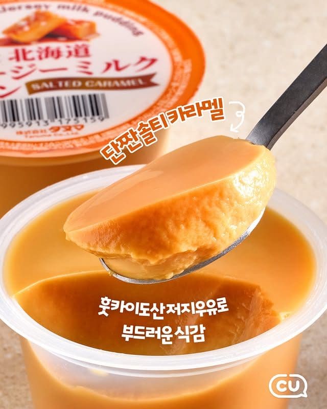 CU 신상 떴다! 홋카이도 저지우유 카라멜 푸딩 출시 이미지 2