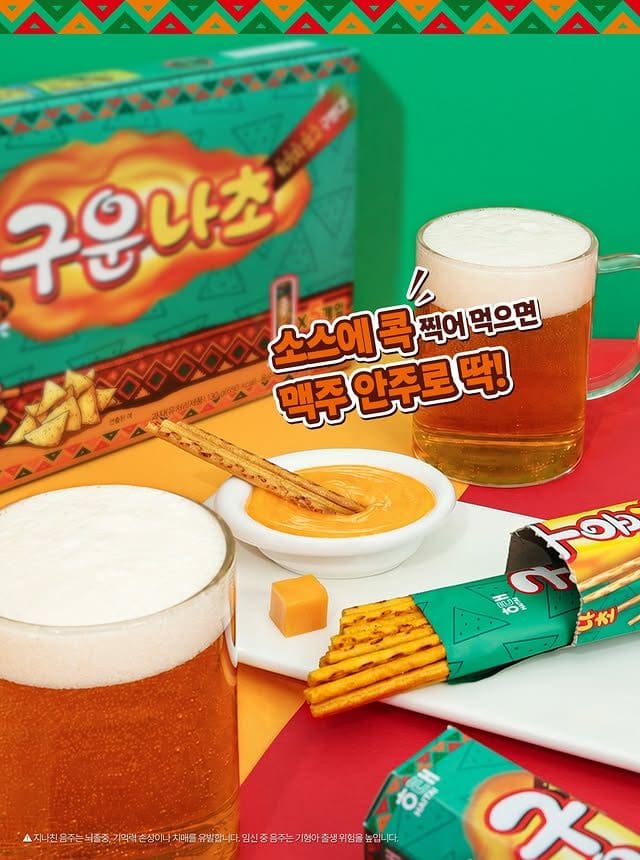 해태 신상 과자 등장! 맥주 안주로 딱인 구운나초 출시 이미지 5