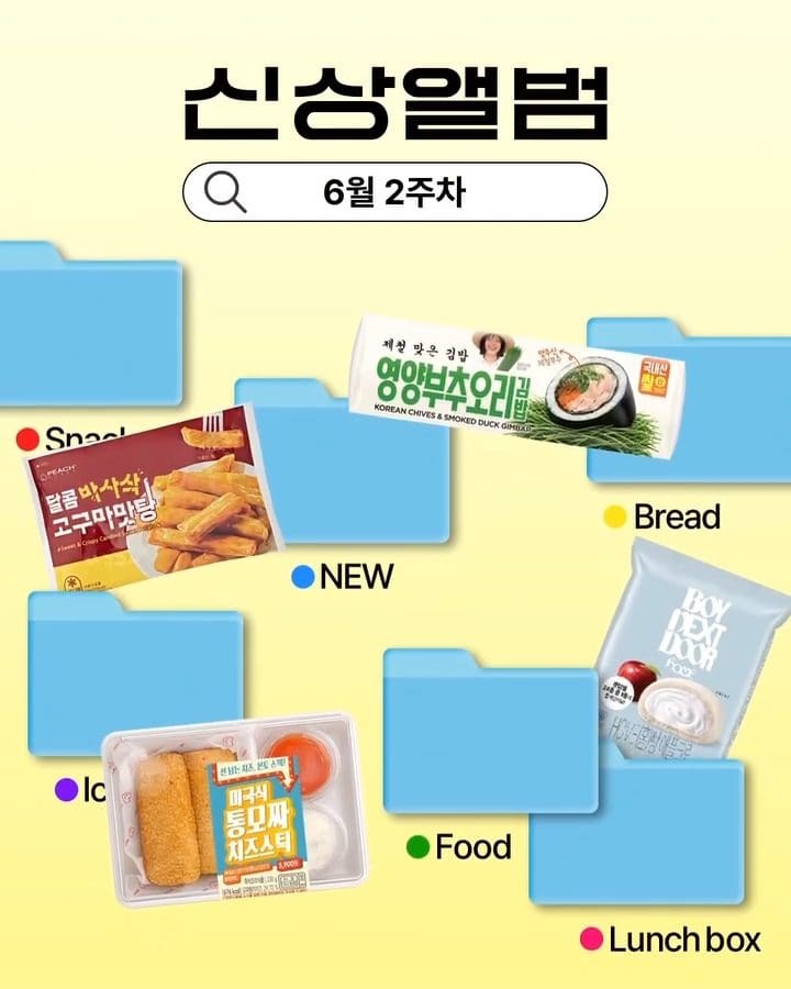 GS25 6월 신상 총정리! 이번 주 편의점에서 꼭 봐야 할 메뉴들 이미지 1