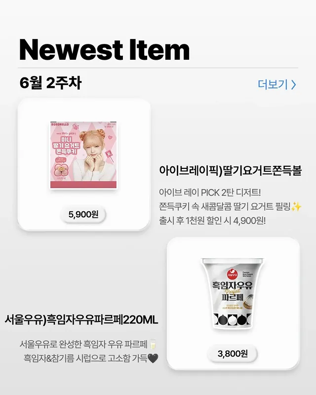 GS25 6월 신상 총정리! 이번 주 편의점에서 꼭 봐야 할 메뉴들 이미지 2