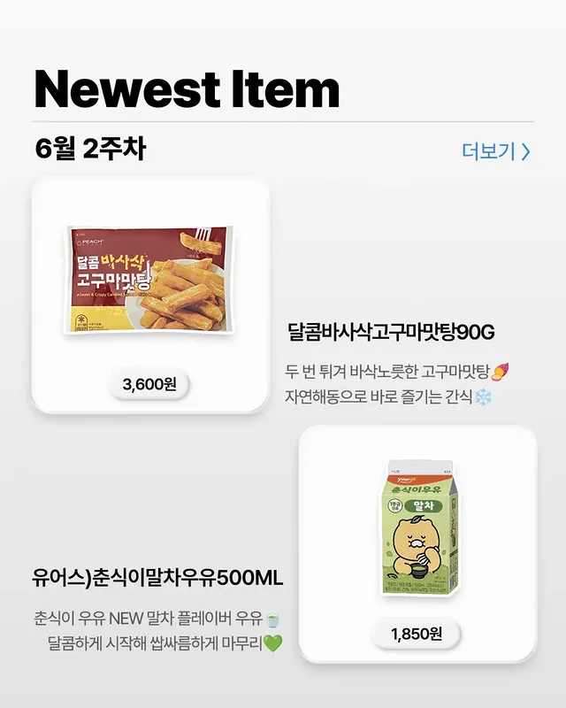 GS25 6월 신상 총정리! 이번 주 편의점에서 꼭 봐야 할 메뉴들 이미지 3