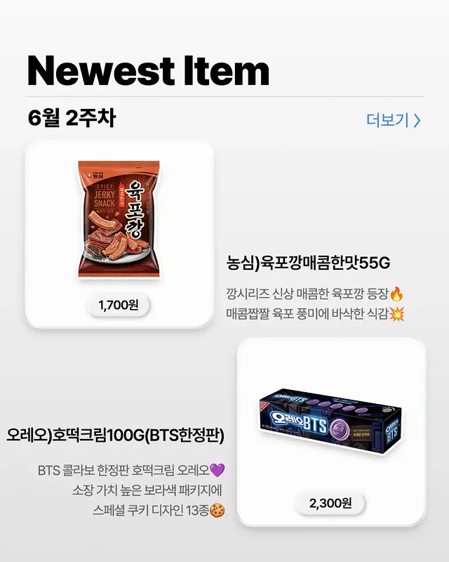 GS25 6월 신상 총정리! 이번 주 편의점에서 꼭 봐야 할 메뉴들 이미지 5