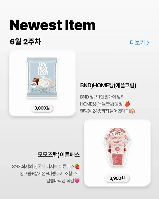 GS25 6월 신상 총정리! 이번 주 편의점에서 꼭 봐야 할 메뉴들 이미지 4
