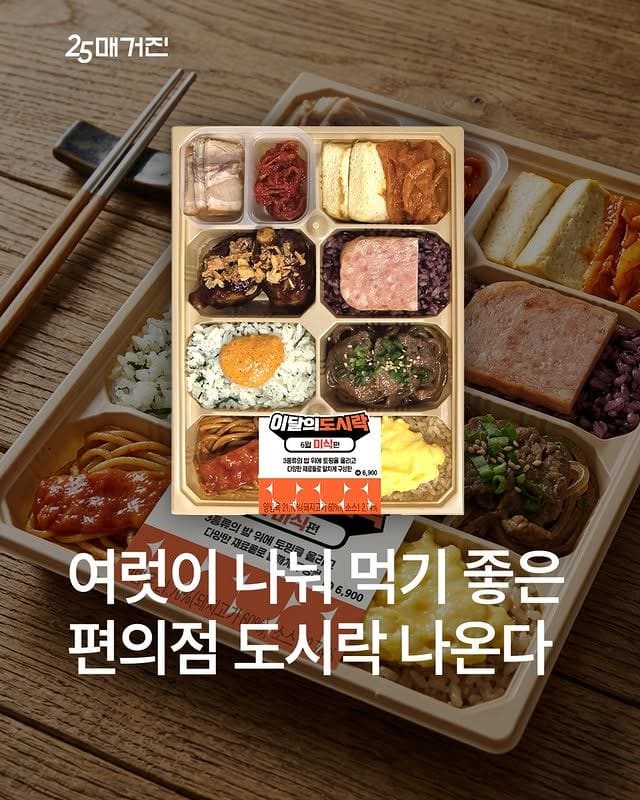 GS25 역대급 가성비! 3,450원 도시락 등장 이미지 1