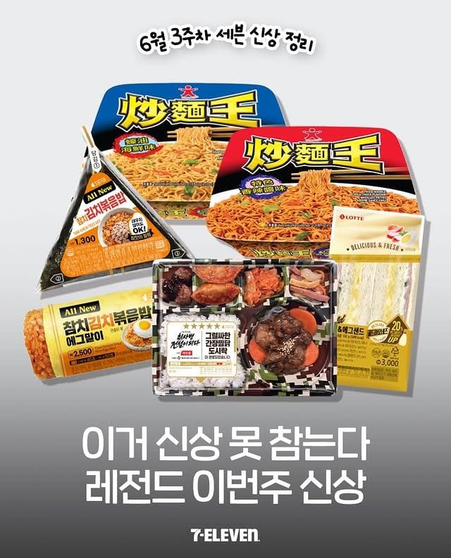 세븐일레븐 6월 3주차 신상 총정리! 이번 주 놓치면 아쉬운 신상 6종 이미지 1
