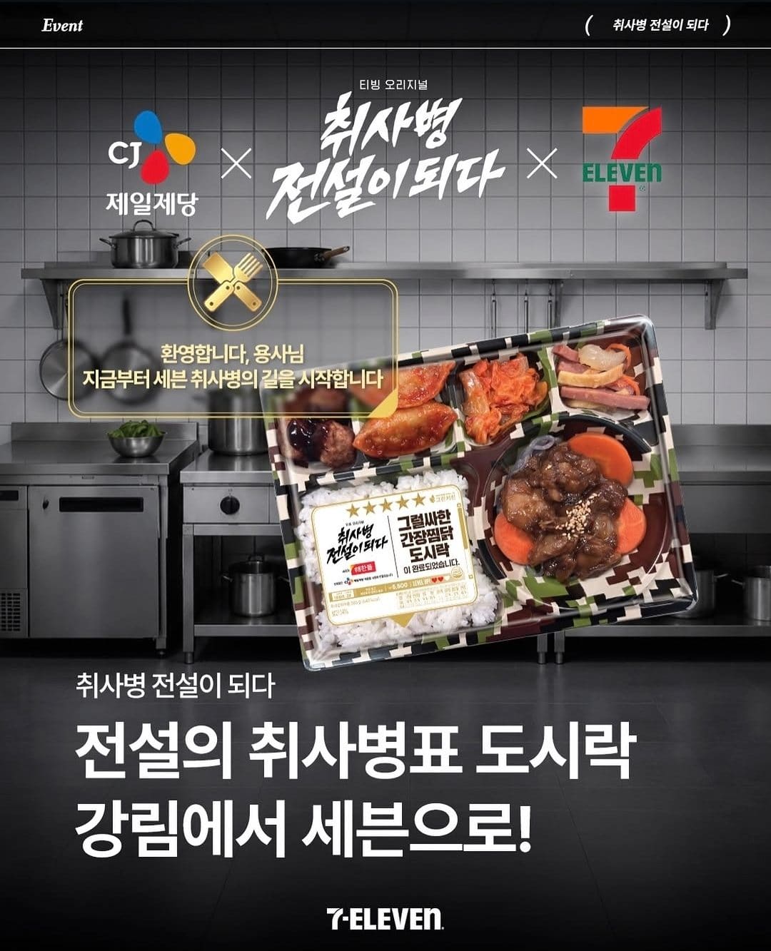 화제의 드라마 메뉴가 도시락으로! 세븐일레븐 ‘그럴싸한 간장찜닭 도시락’ 출시