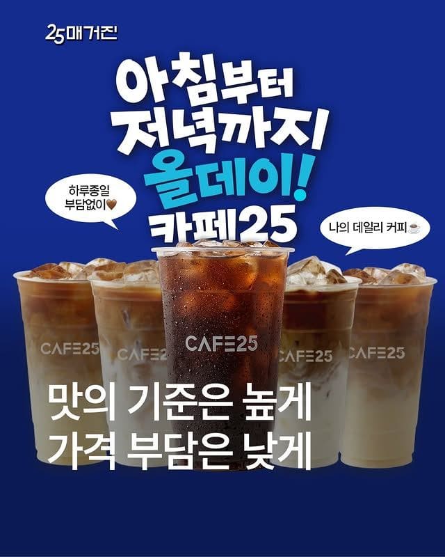 아침부터 저녁까지! GS25 카페25 올데이 프로모션 이미지 1