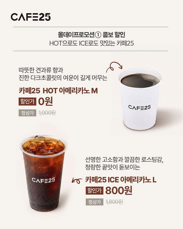 아침부터 저녁까지! GS25 카페25 올데이 프로모션 이미지 2