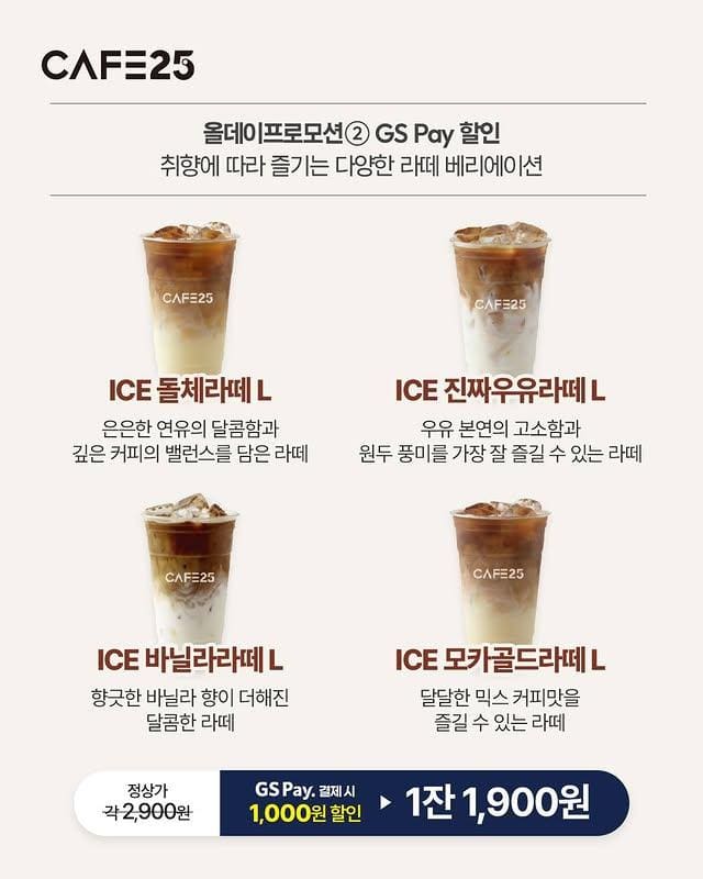 아침부터 저녁까지! GS25 카페25 올데이 프로모션 이미지 3