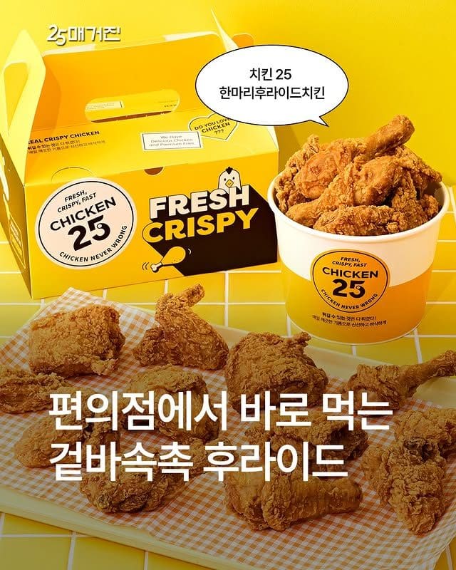 GS25 치킨25 한마리 후라이드치킨 출시! 바삭함과 촉촉함을 한 번에 이미지 1