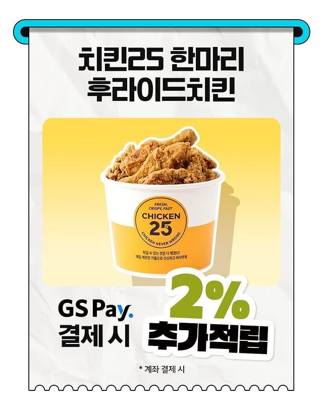 GS25 치킨25 한마리 후라이드치킨 출시! 바삭함과 촉촉함을 한 번에 이미지 3