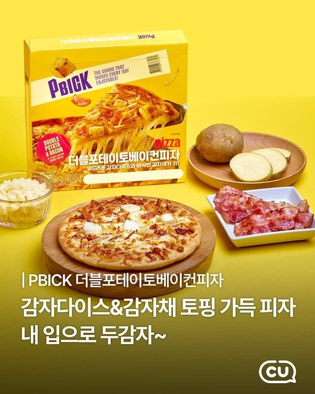CU편의점 단독! PBICK 더블포테이토베이컨피자 출시 이미지 1