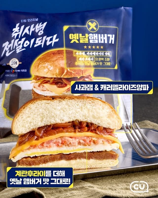 CU 단독! 취사병 전설이 되다 콜라보 신상 출시 이미지 2