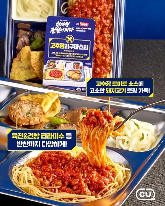 CU 단독! 취사병 전설이 되다 콜라보 신상 출시 이미지 3