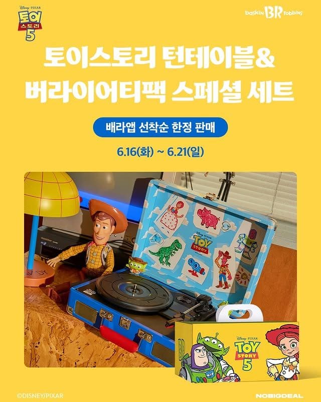 배스킨라빈스 토이스토리 턴테이블 한정 판매! 소장각 굿즈 등장🎵 이미지 1