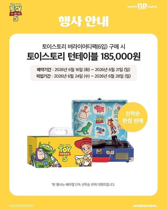 배스킨라빈스 토이스토리 턴테이블 한정 판매! 소장각 굿즈 등장🎵 이미지 2