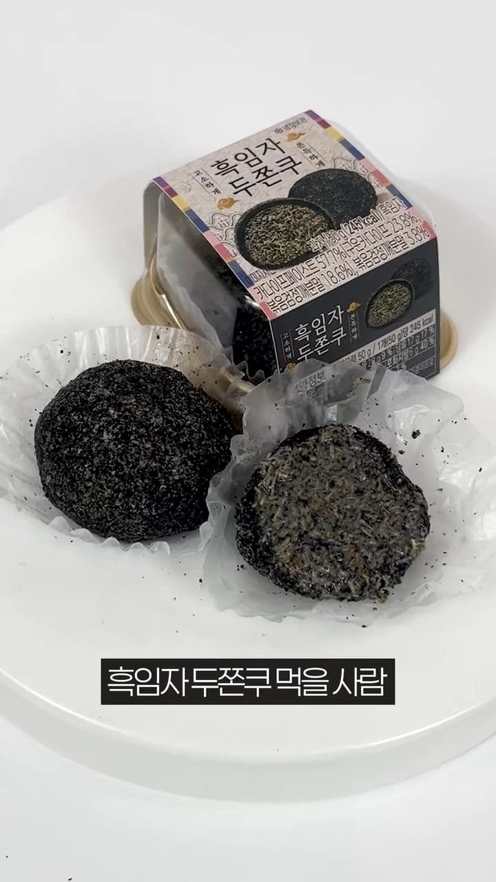 이마트24 신상! 흑임자 두쫀쿠 출시, K-디저트 끝판왕 등장! 이미지 1