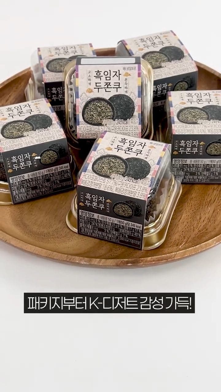 이마트24 신상! 흑임자 두쫀쿠 출시, K-디저트 끝판왕 등장! 이미지 2
