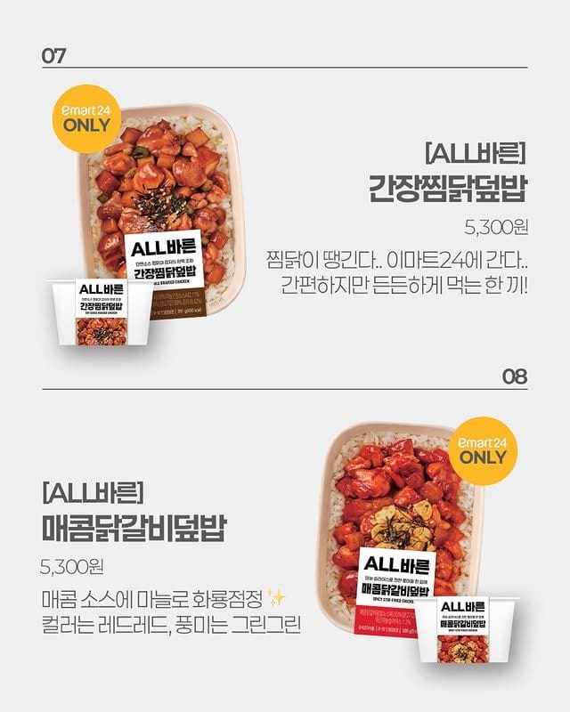 이마트24 6월 3주차 신상 총정리! 편의점 신상 쏟아졌다. 이미지 3