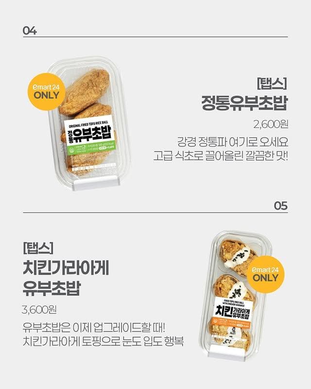이마트24 6월 3주차 신상 총정리! 편의점 신상 쏟아졌다. 이미지 4