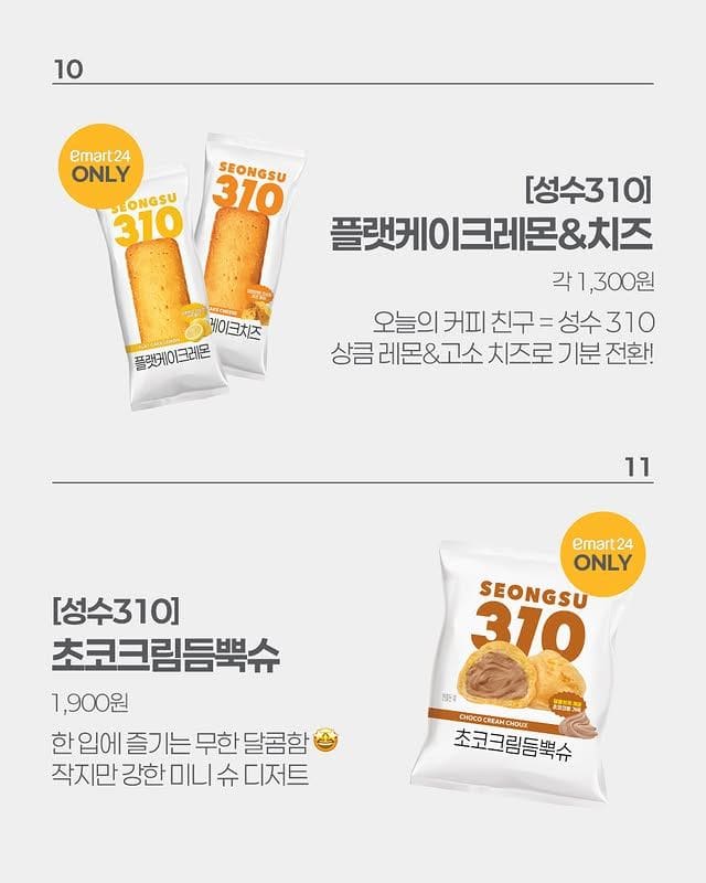 이마트24 6월 3주차 신상 총정리! 편의점 신상 쏟아졌다. 이미지 5