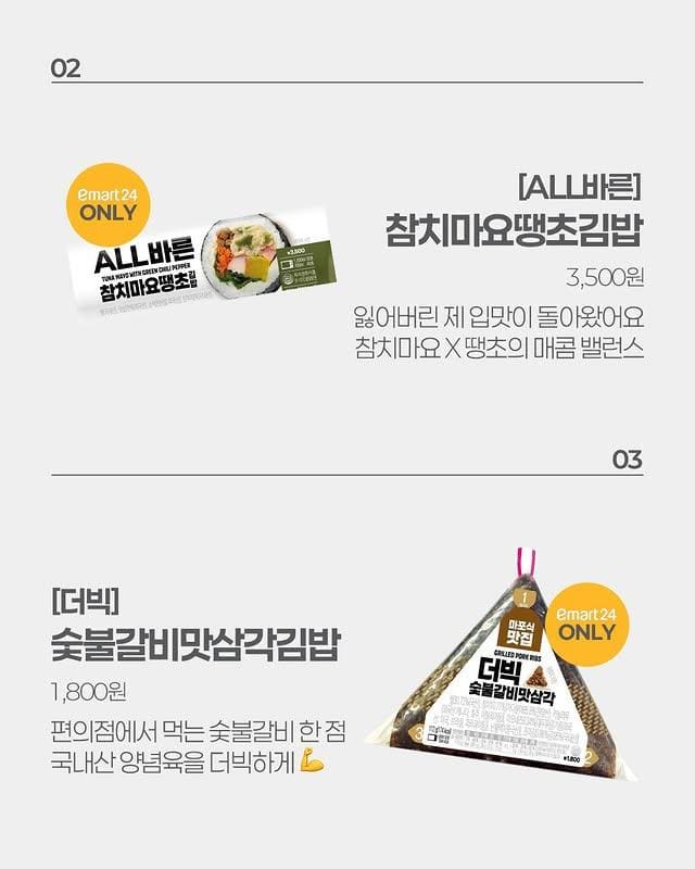 이마트24 6월 3주차 신상 총정리! 편의점 신상 쏟아졌다. 이미지 6