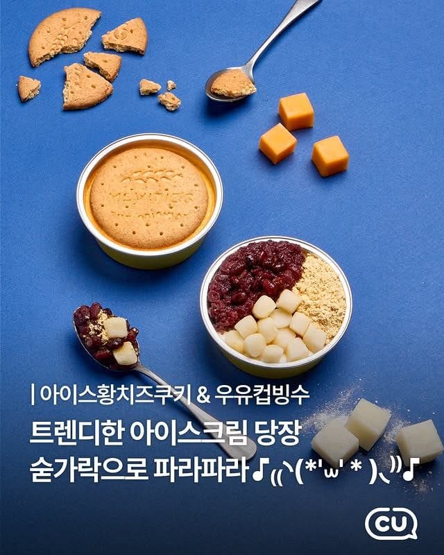 CU 우유컵빙수·아이스황치즈쿠키 출시! 이미지 1