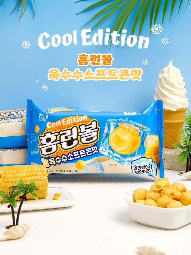 해태 쿨에디션 홈런볼 맛동산 영양갱 후렌치파이 파인애플 4종 출시! 이미지 1