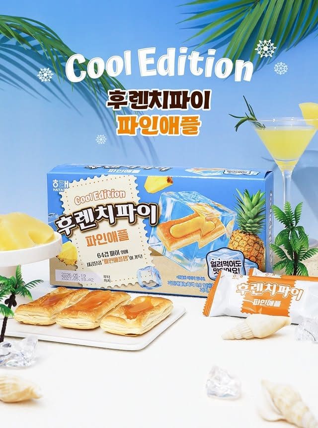 해태 쿨에디션 홈런볼 맛동산 영양갱 후렌치파이 파인애플 4종 출시! 이미지 2