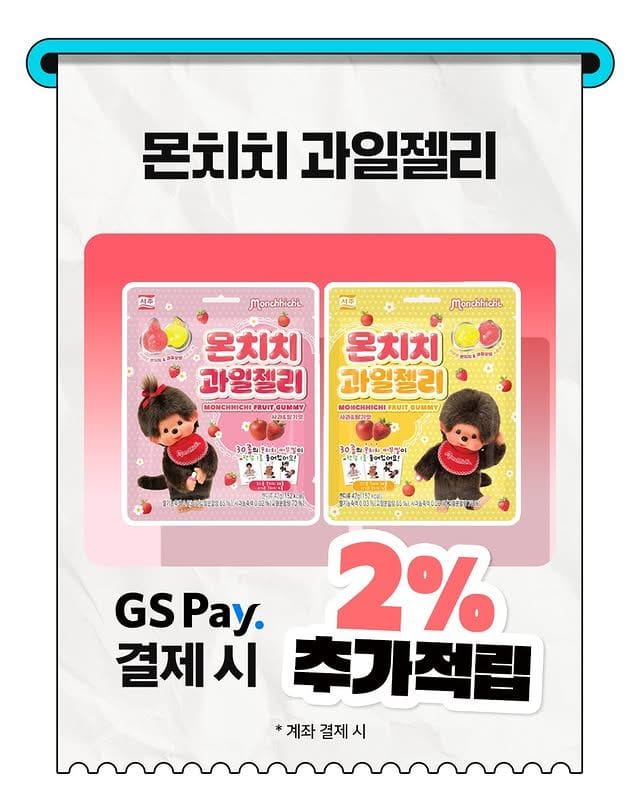 GS25 몬치치 과일젤리 출시! 이미지 4