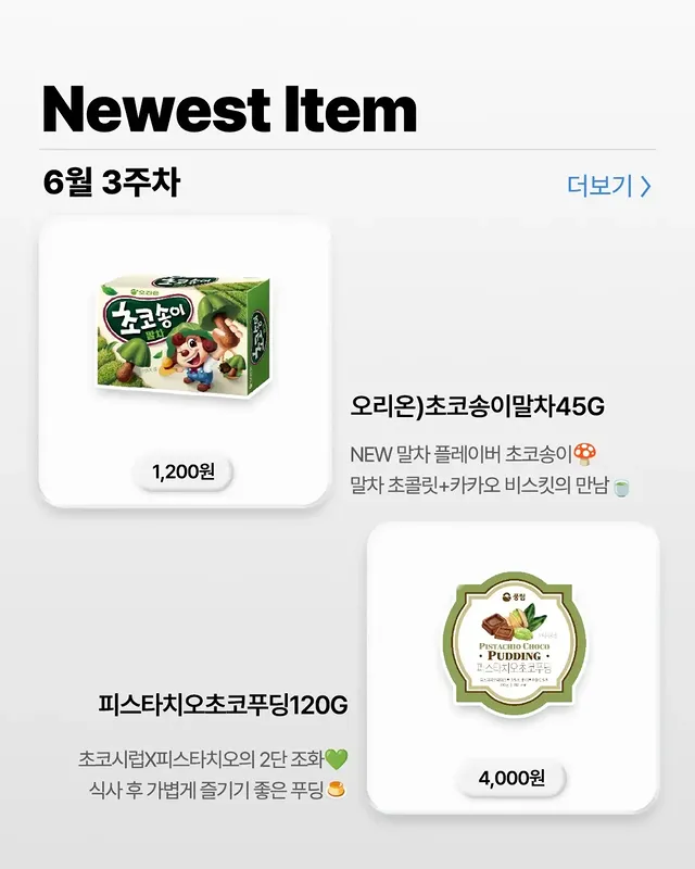 GS25 6월 3주차 신상 총정리! 이미지 4