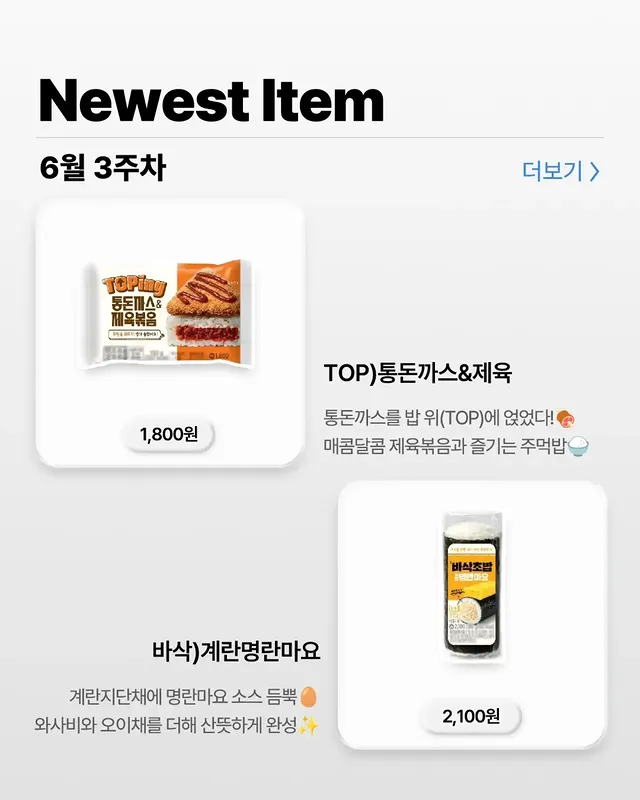 GS25 6월 3주차 신상 총정리! 이미지 5
