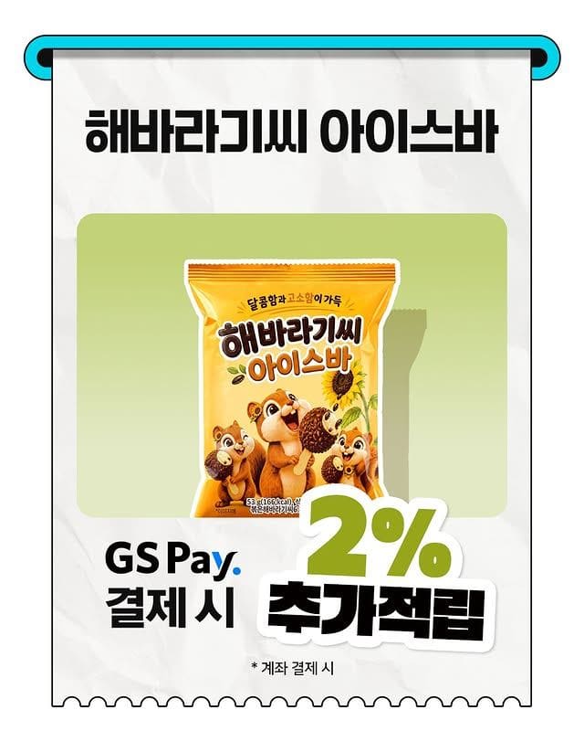 GS25 해바라기씨 아이스바 출시! 🌻 이미지 3