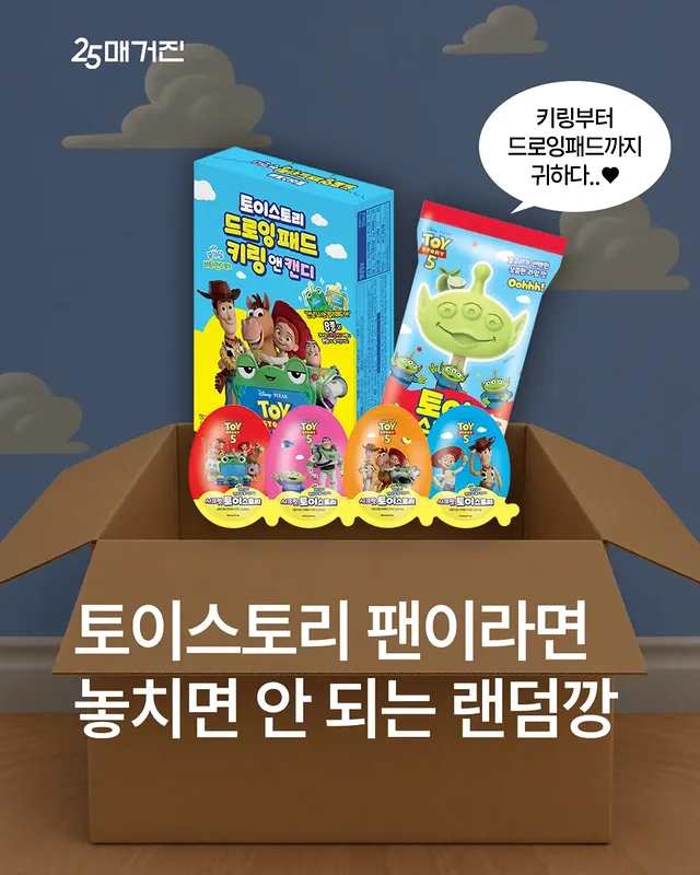 GS25 시크릿 토이스토리 출시! 🚀 이미지 1