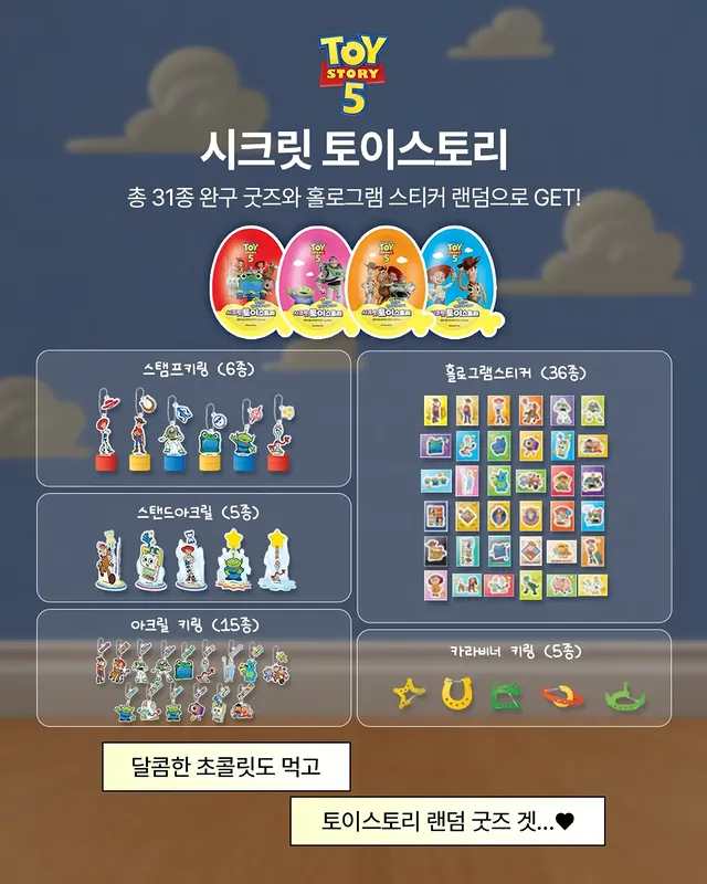 GS25 시크릿 토이스토리 출시! 🚀 이미지 2