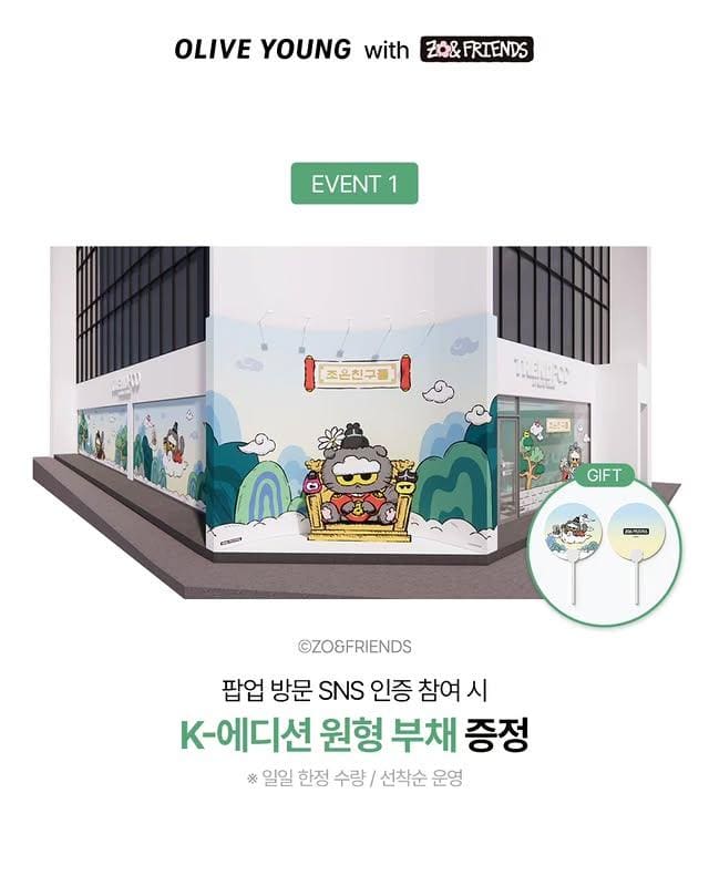 올리브영 X 조앤프렌즈 K-에디션 팝업스토어 오픈! 💚 이미지 3