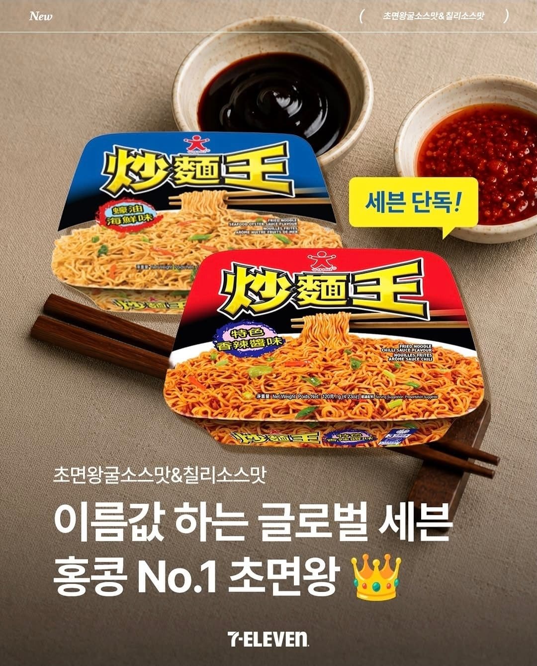 세븐일레븐 초면왕 국내 단독 출시
