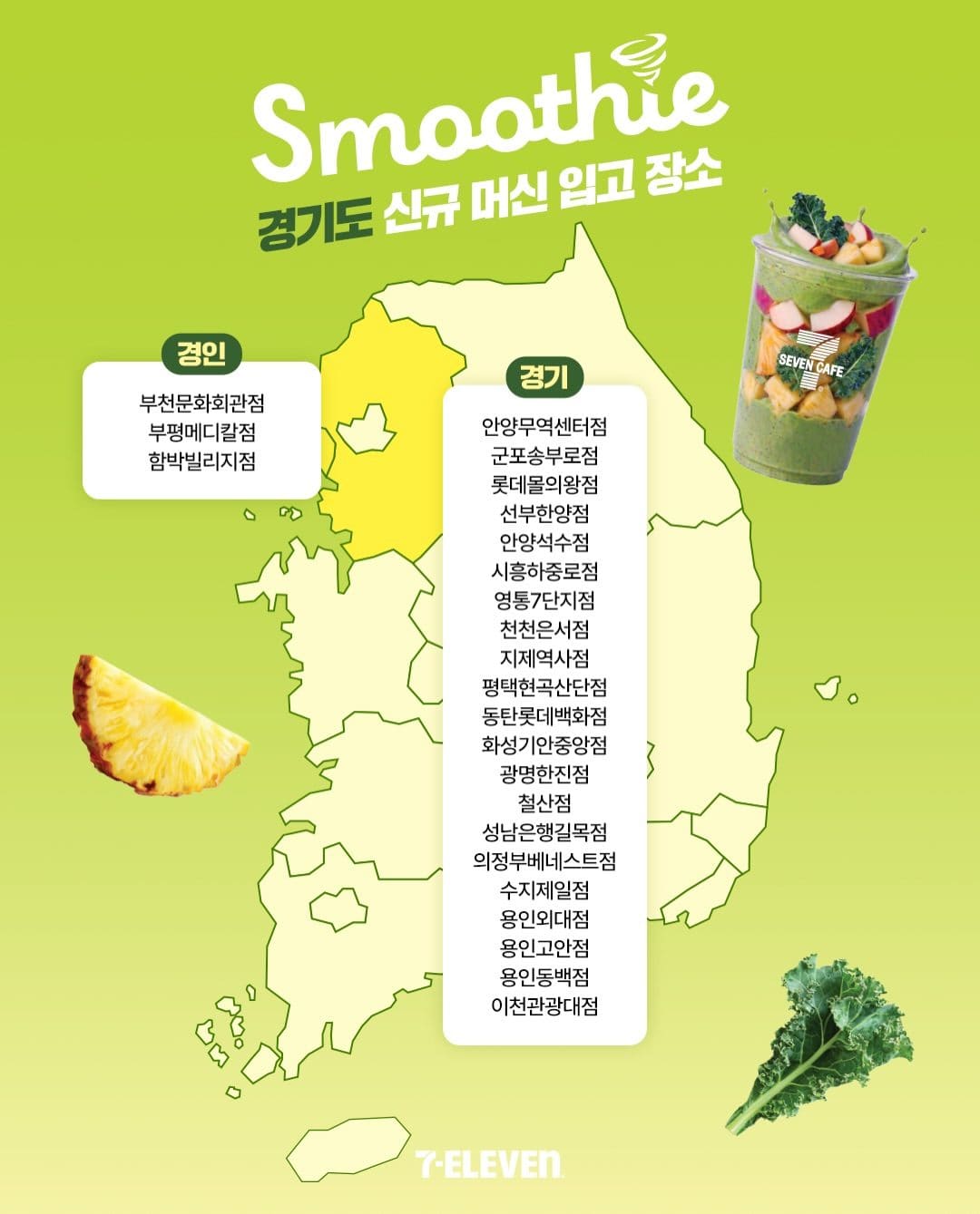 세븐일레븐 일본 인기 스무디 전국 확대 출시 이미지 2