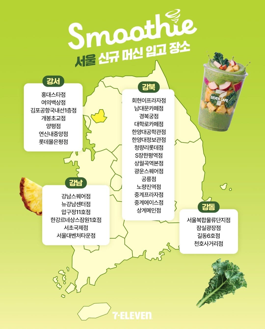 세븐일레븐 일본 인기 스무디 전국 확대 출시 이미지 3