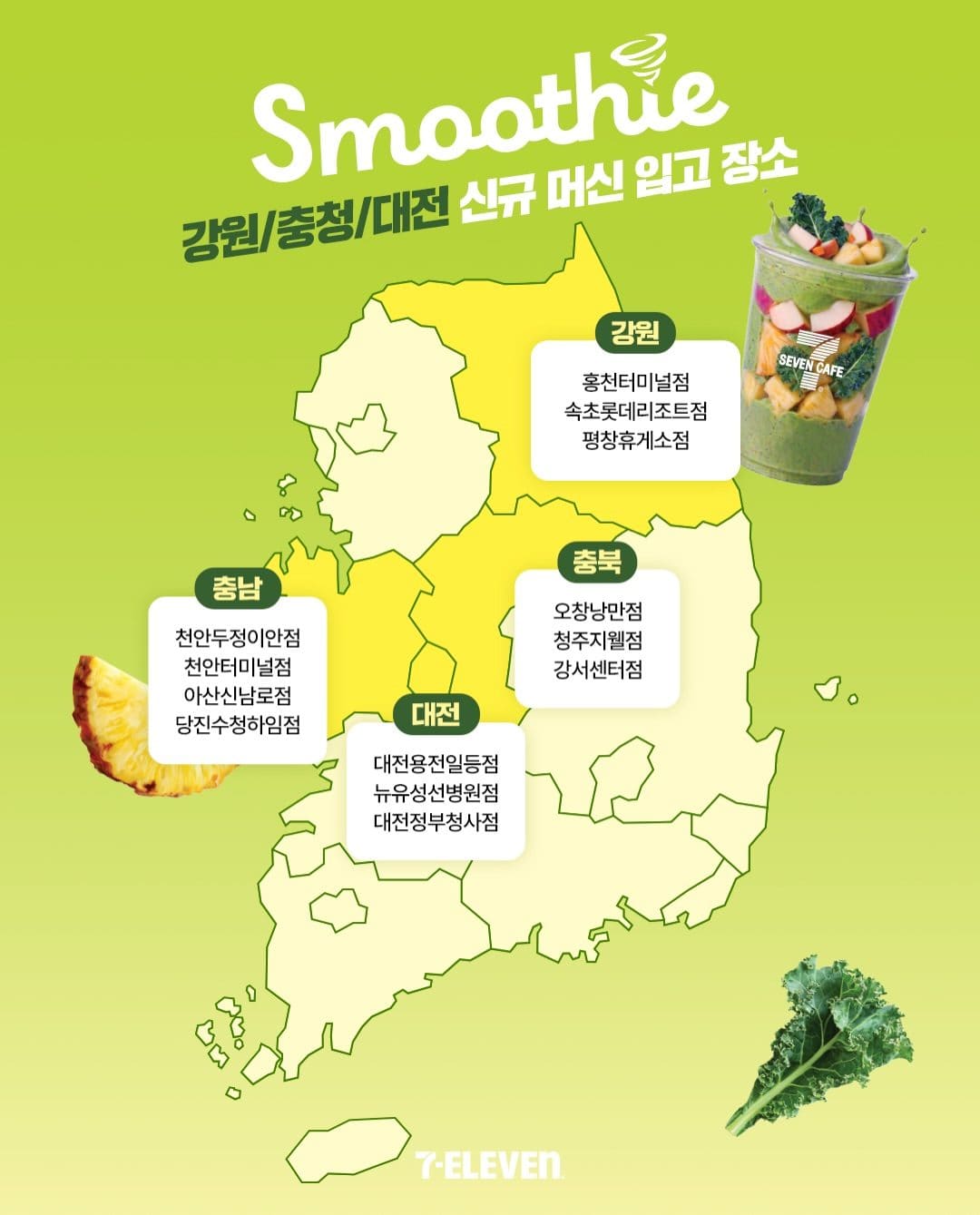 세븐일레븐 일본 인기 스무디 전국 확대 출시 이미지 4
