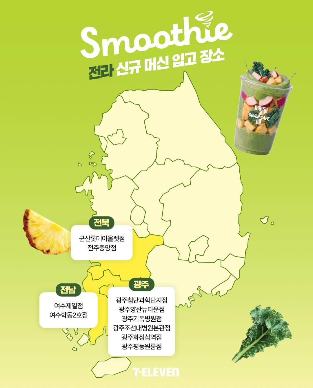 세븐일레븐 일본 인기 스무디 전국 확대 출시 이미지 5