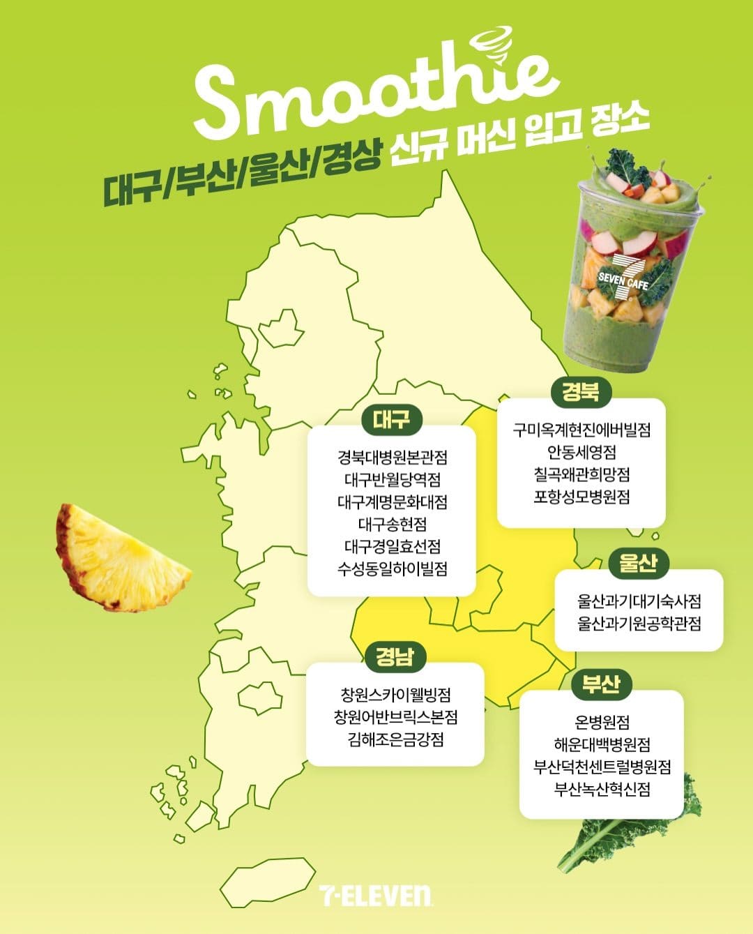 세븐일레븐 일본 인기 스무디 전국 확대 출시 이미지 6