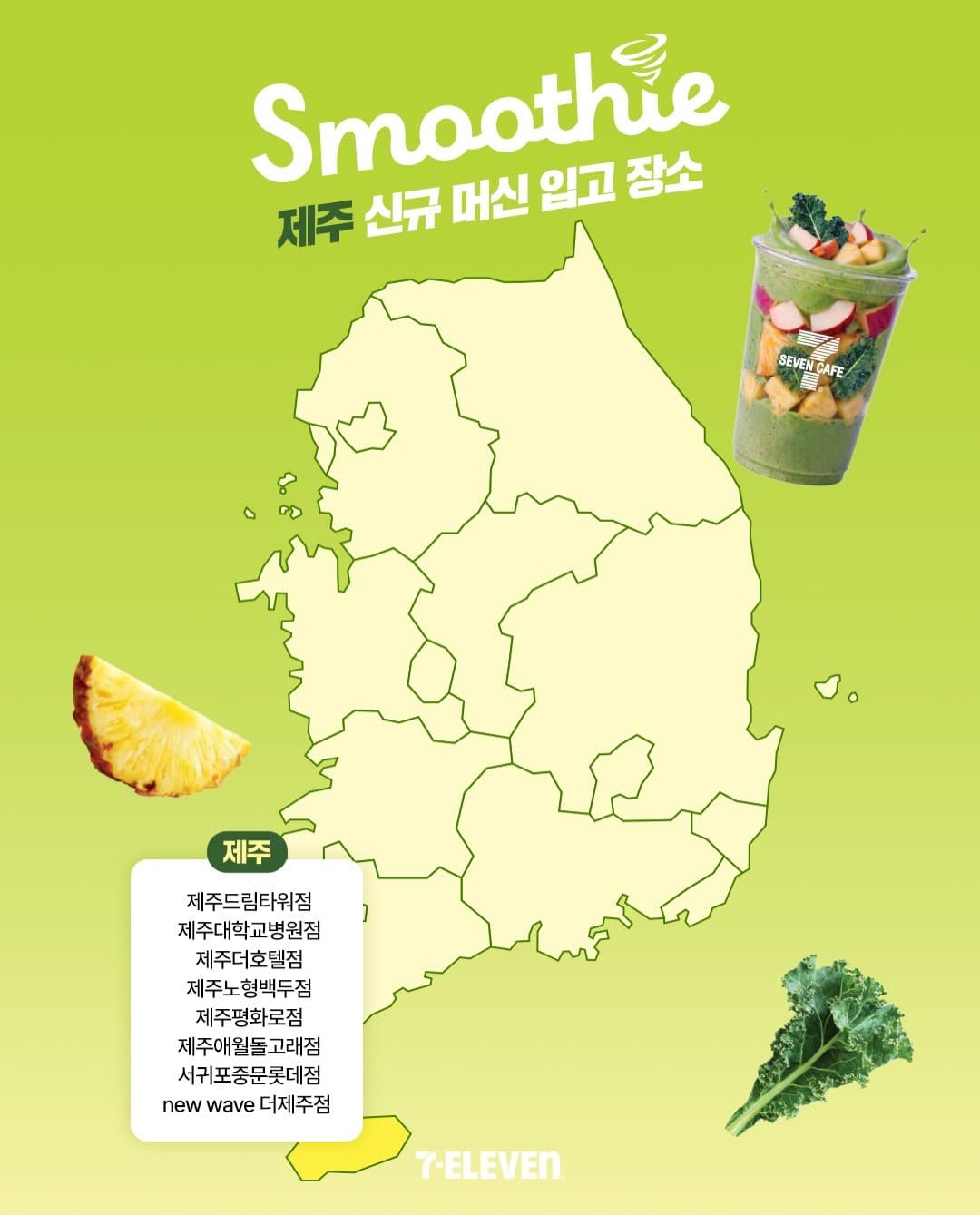 세븐일레븐 일본 인기 스무디 전국 확대 출시 이미지 7