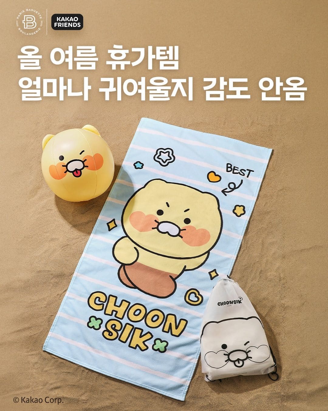파리바게뜨 춘식이 썸머팝 패키지 사전예약 오픈 이미지 1