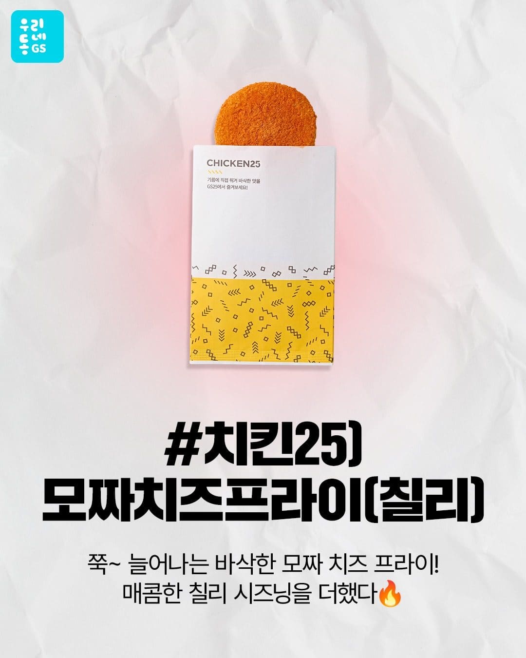 GS25 해외 SNS 핫템 모음 출시 이미지 2