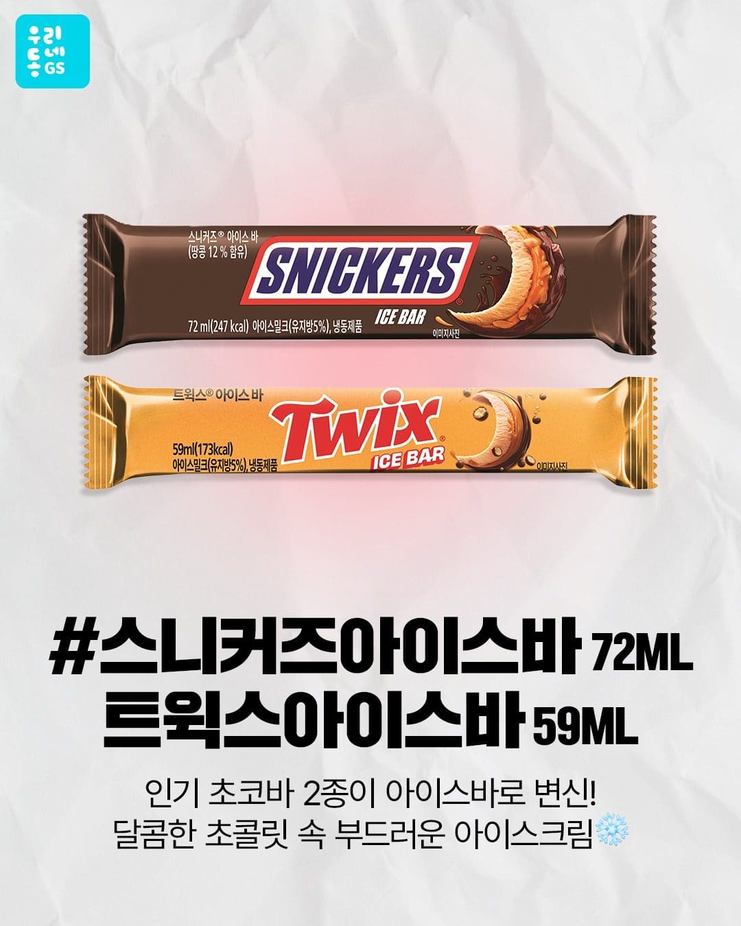 GS25 해외 SNS 핫템 모음 출시 이미지 3