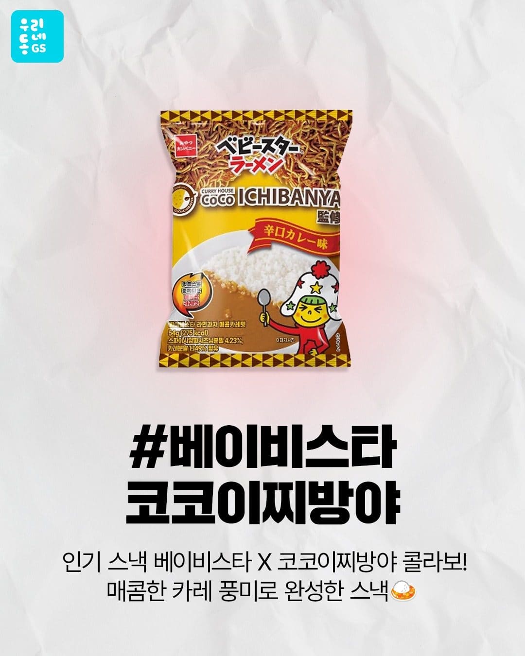 GS25 해외 SNS 핫템 모음 출시 이미지 4