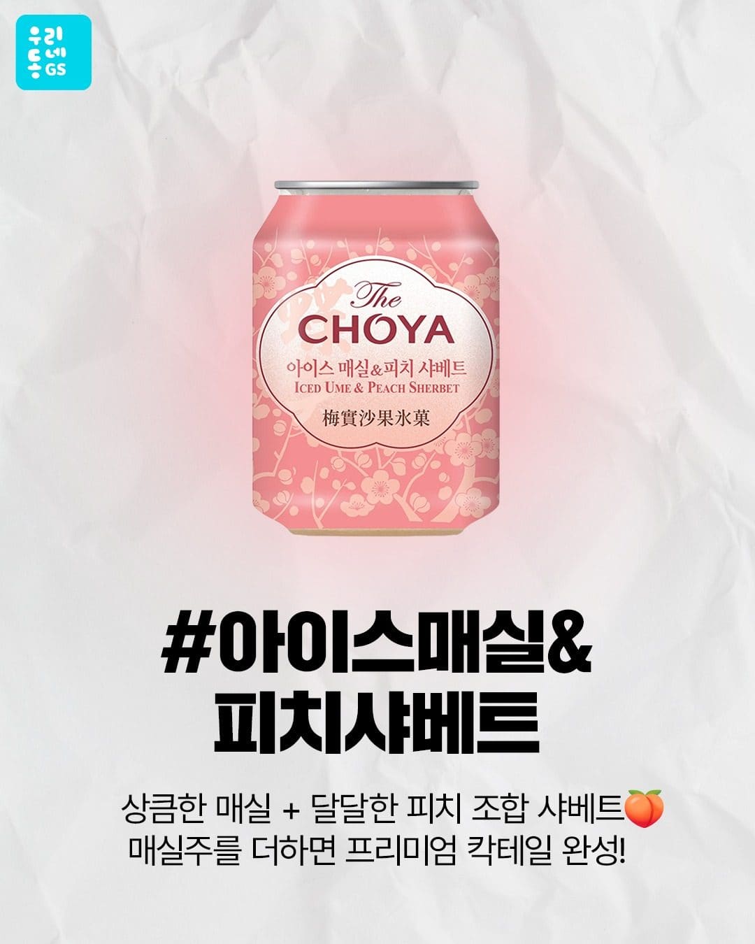 GS25 해외 SNS 핫템 모음 출시 이미지 6