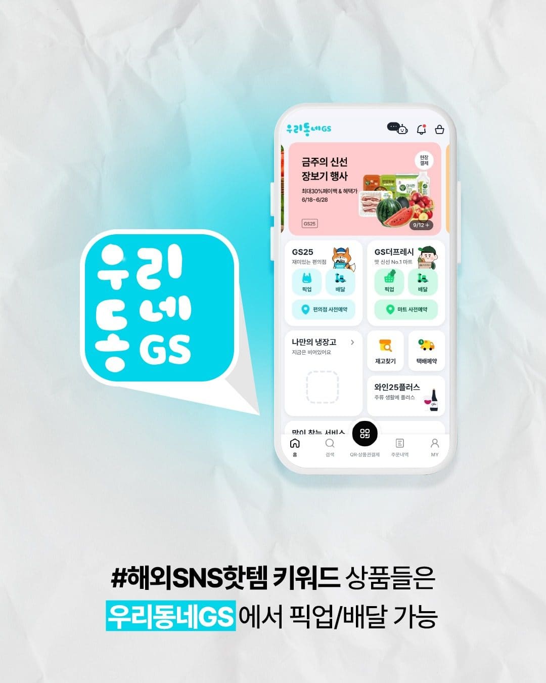 GS25 해외 SNS 핫템 모음 출시 이미지 8