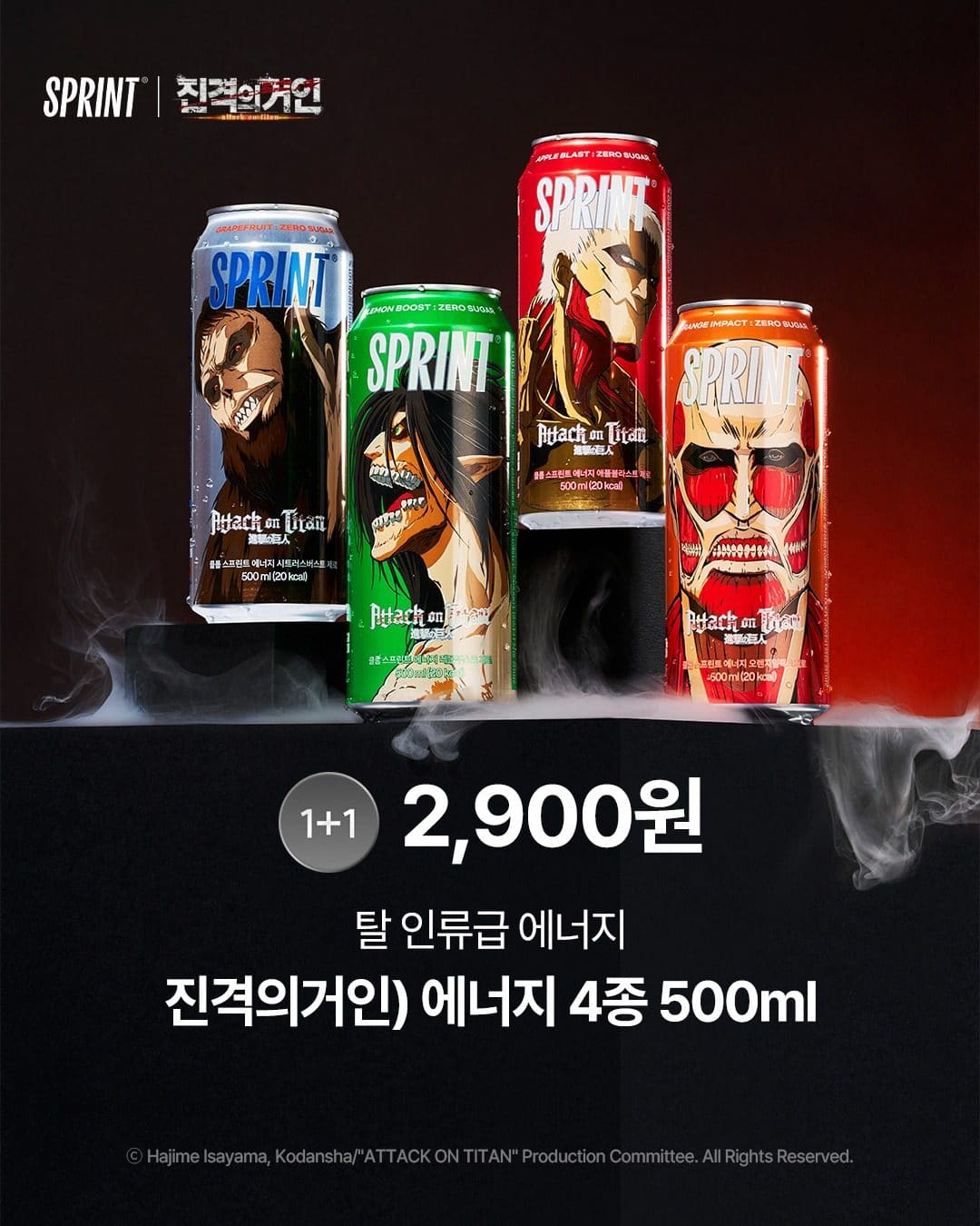 GS25 진격의 거인 에너지드링크 굿즈 이벤트 이미지 3